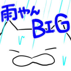 [LINEスタンプ] 雨やんBIG 01