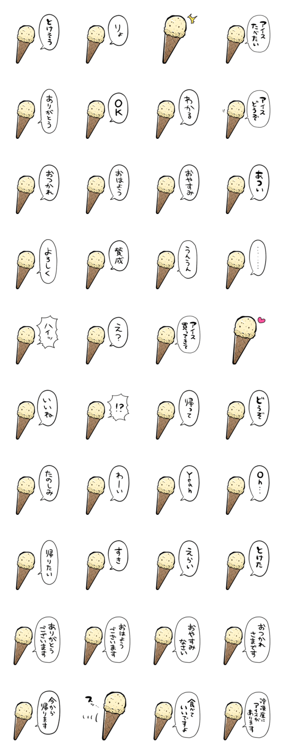 しゃべるアイスクリームのスタンプ詳細