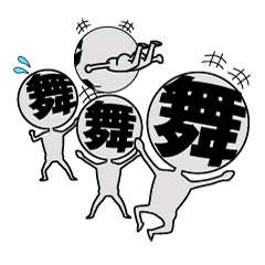 [LINEスタンプ] 舞台さん