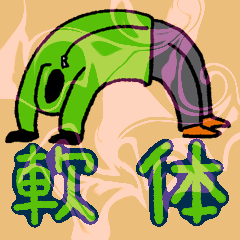 [LINEスタンプ] 無表情で意思疎通するマン ＜軟体＞
