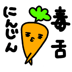 [LINEスタンプ] 毒舌にんじん