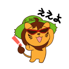 [LINEスタンプ] ビットライオン関西弁バージョン