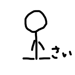 [LINEスタンプ] 棒人間で歳を再現1