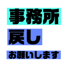 [LINEスタンプ] 配車