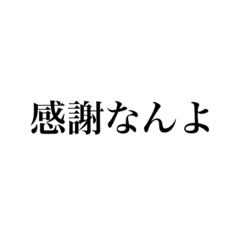 [LINEスタンプ] ぴっこ60の名言集なんよ