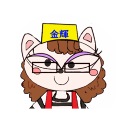[LINEスタンプ] 金輝 発達障害アートカフェバー 公式