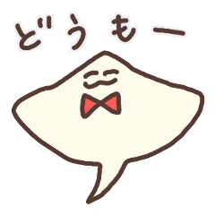 [LINEスタンプ] エイのうら