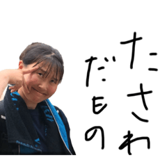 [LINEスタンプ] たさわゎすでにてぉくれ