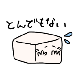 [LINEスタンプ] 謙虚なお豆腐