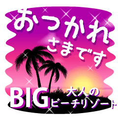 BIGスタンプ★大人のビーチリゾート