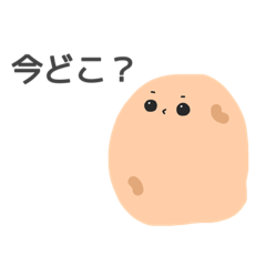 [LINEスタンプ] いもるんるん