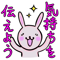 [LINEスタンプ] 声を大にして伝えたい！うさうさスタンプ2