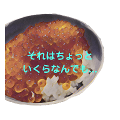 [LINEスタンプ] ご飯で日常会話[飯テロ]
