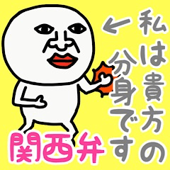 [LINEスタンプ] わたしは、あなたのぶんしんです♡関西弁♡