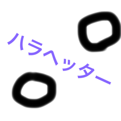 [LINEスタンプ] 文字だらけ(中一作)