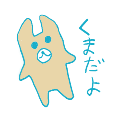 [LINEスタンプ] 自分のことをくまだと思っているいぬ