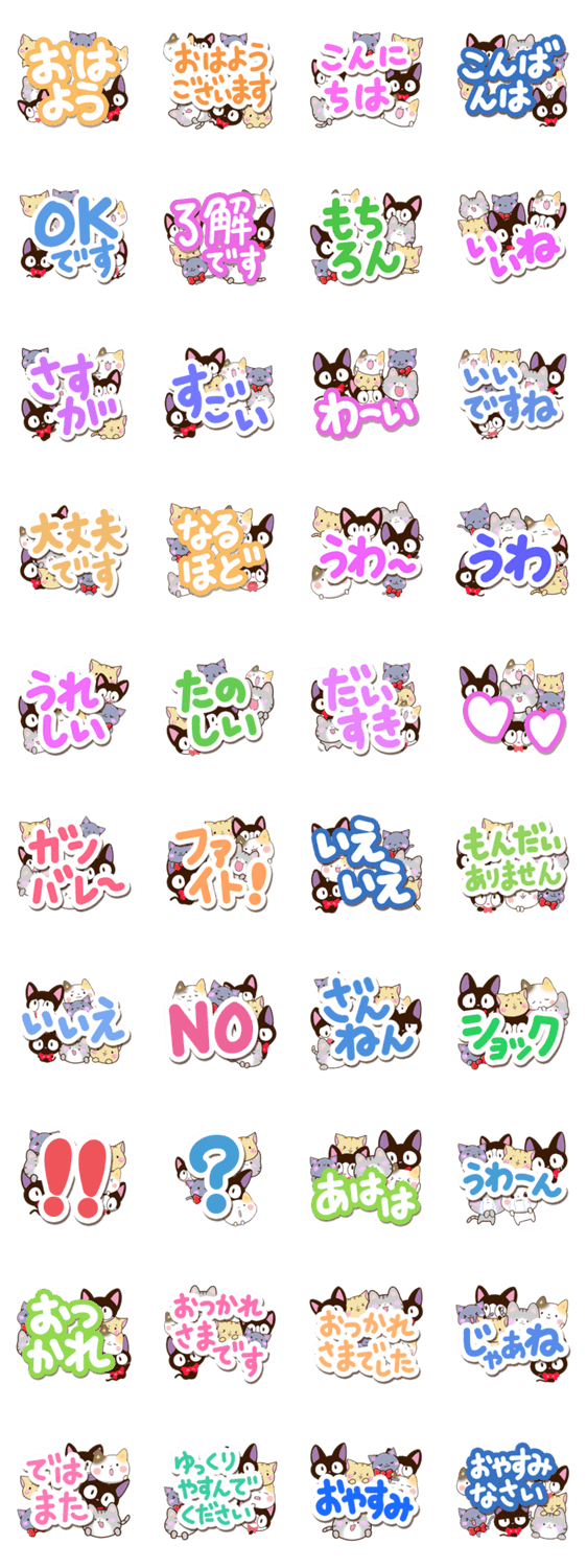 ネコいっぱい！【大文字編】のスタンプ詳細