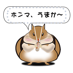 [LINEスタンプ] 丸太りなリス (メッセージをお届け！)の画像（メイン）