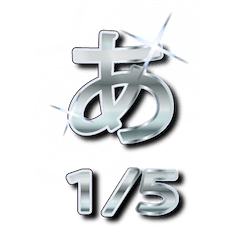 [LINEスタンプ] 大体：銀028(1/5) ひらがな/JP