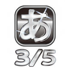 [LINEスタンプ] 大体：白028(3/5) ひらがな/JP