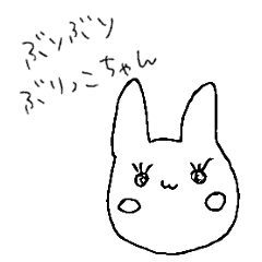 [LINEスタンプ] ぶりぶりぶりっこちゃん