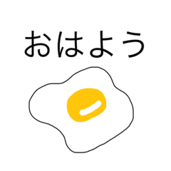 [LINEスタンプ] 目玉焼きってシュールだねスタンプ