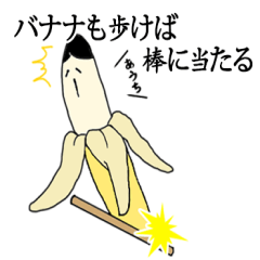 [LINEスタンプ] ことバナナ