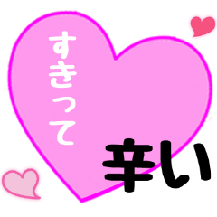 [LINEスタンプ] 愛の言葉〜一言メッセージ〜12