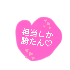 [LINEスタンプ] 担当狂い為のスタンプ