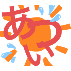 [LINEスタンプ] 大きなモジ