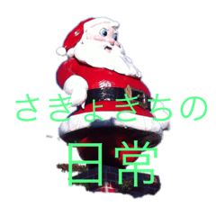 さきょきちくんの日常