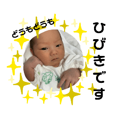 [LINEスタンプ] ひびきスタンプno1