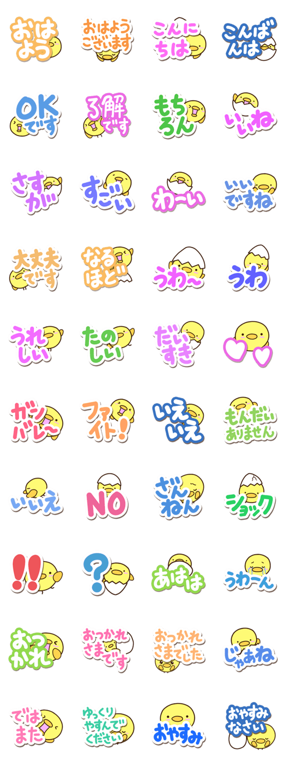 まるピヨ【大文字】のスタンプ詳細