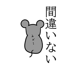 [LINEスタンプ] 適当なねずみ