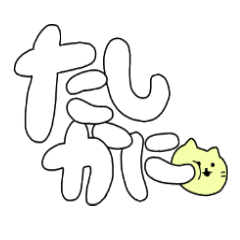 [LINEスタンプ] いつもきゅうくつそうなネコ