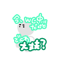 [LINEスタンプ] ぴののwc日常
