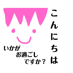 [LINEスタンプ] 皆様にお声かけ その2