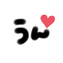 [LINEスタンプ] 可愛い一言文字