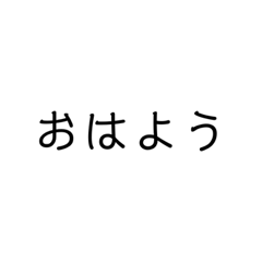[LINEスタンプ] 文字だけSimple
