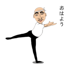 [LINEスタンプ] 踊るいさおちゃん