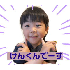 [LINEスタンプ] けんくん 公式スタンプ