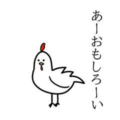 [LINEスタンプ] はやく唐揚げになって欲しい鶏