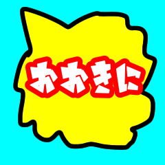 [LINEスタンプ] 良かったら〜どうぞNO2