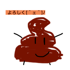 [LINEスタンプ] 使えるうんち君