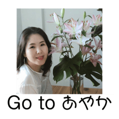 [LINEスタンプ] Go to いけだあやかさん