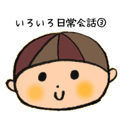 [LINEスタンプ] いろいろカラフル日常会話③