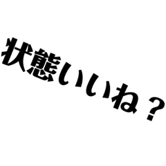 [LINEスタンプ] オタクのための文字スタンプ