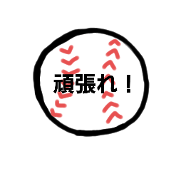 [LINEスタンプ] 野球部バスケ部に送る！ほめほめスタンプ