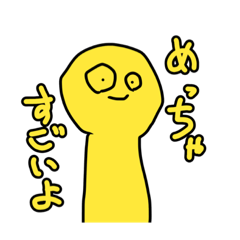 [LINEスタンプ] 黄色いやつのスタンプ