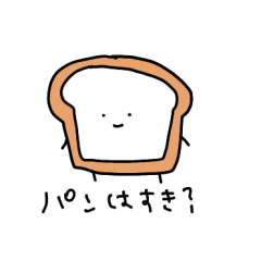 [LINEスタンプ] 使いやすいパン